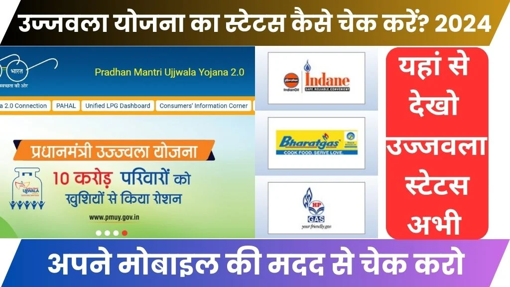 Ujjwala Yojana Status Check 2024 @pmuy.gov.in