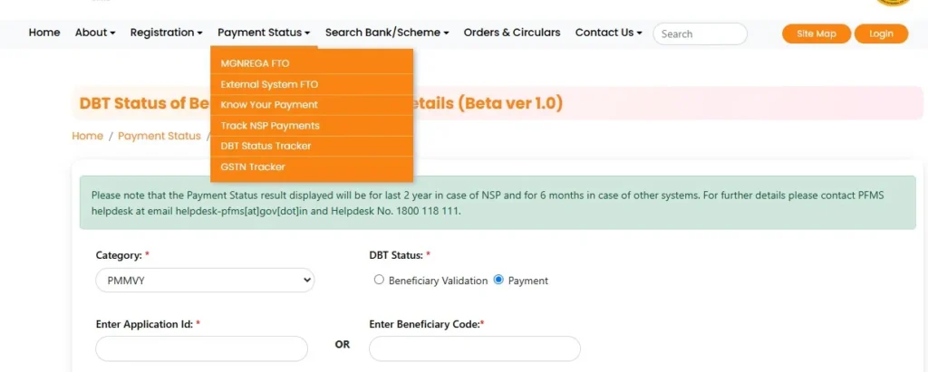 PMMVY Payment Status Check Online 2024 (पीएमएमवीवाई स्टेटस 2024 कैसे चेक करें?)