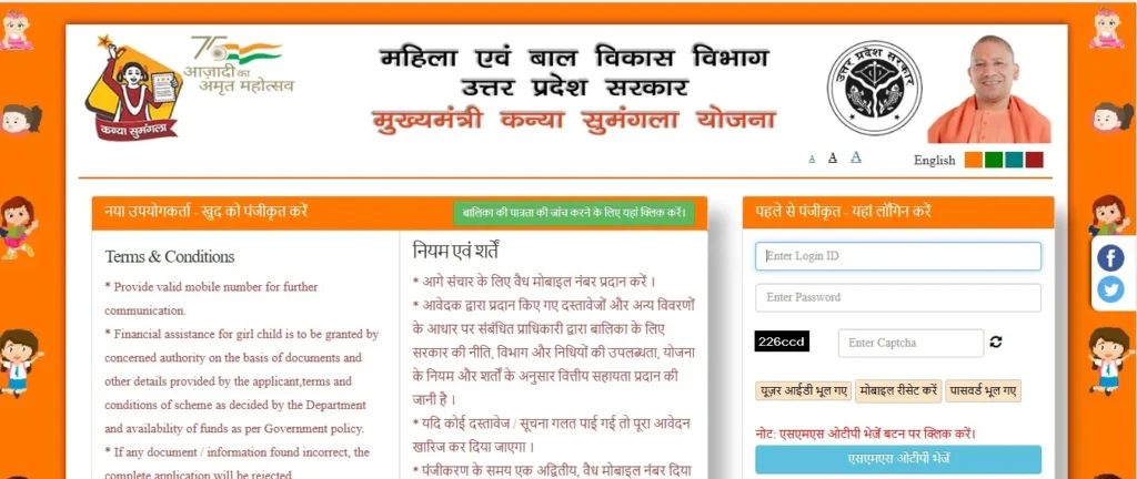 Mukhyamantri Kanya Sumangala Yojana Documents | कन्या सुमंगला योजना में ऑनलाइन आवेदन कैसे करें? 