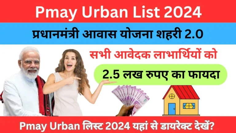 Pmay Urban List 2024