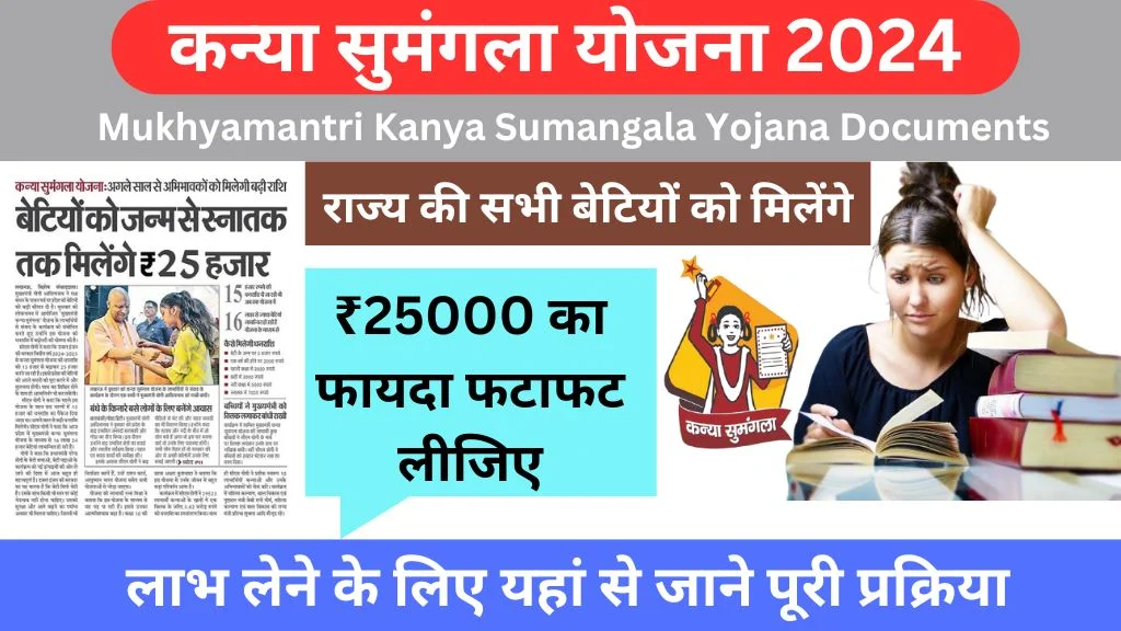 Mukhyamantri Kanya Sumangala Yojana Documents