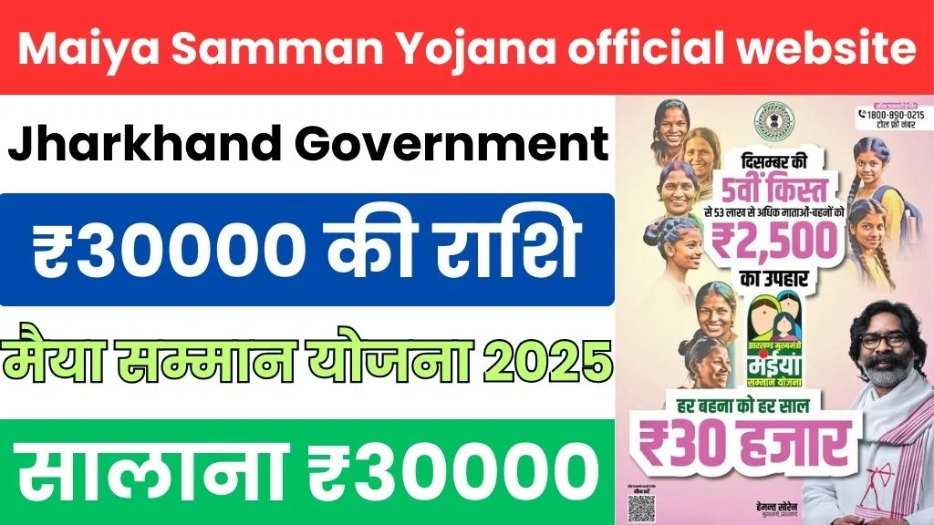 Maiya samman yojana official website @mmmsy.jharkhand.gov.in