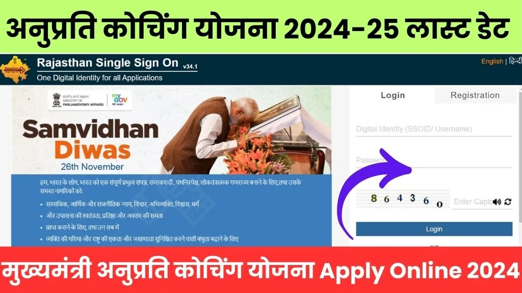 Anuprati Coaching Yojana 2024-25 last date