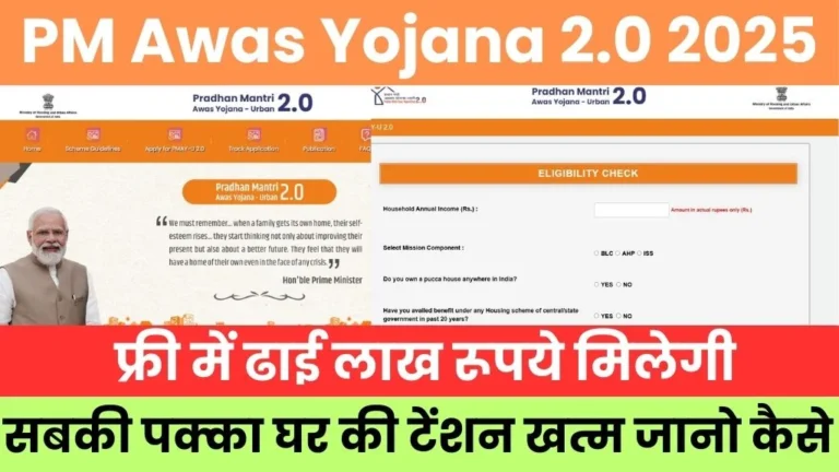 Pm awas yojana 2.0 2025