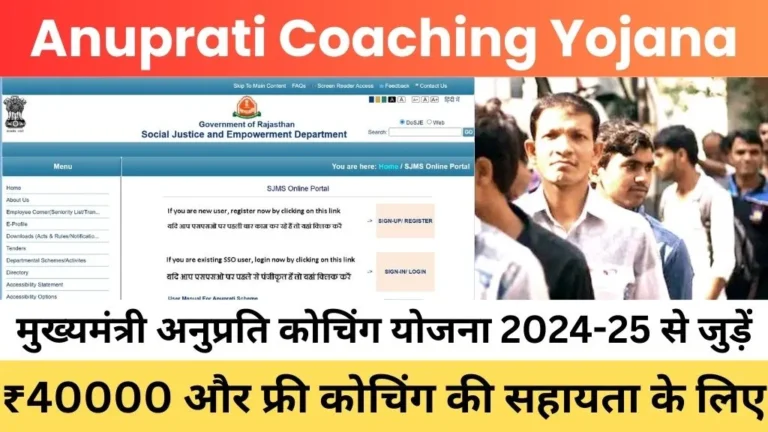 Anuprati Coaching Yojana