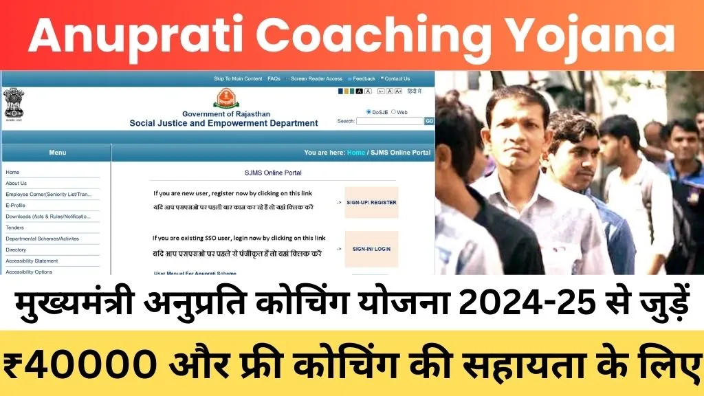 Anuprati Coaching Yojana