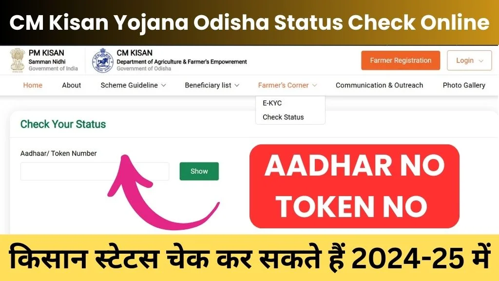 CM kisan yojana odisha status check online 2025