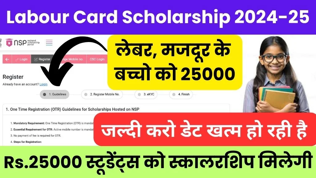 Labour card scholarship 2024-25