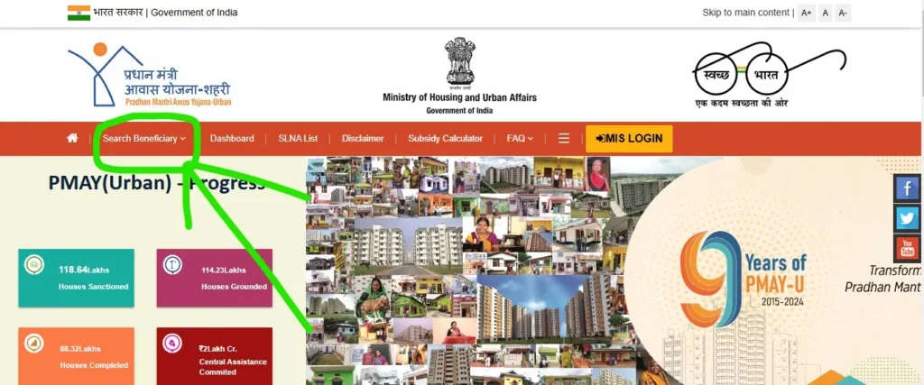 Shahri aawas yojana mein apna naam kaise check kare online 2025 (प्रधानमंत्री शहरी आवास योजना में अपना नाम कैसे चेक करें? 2025)