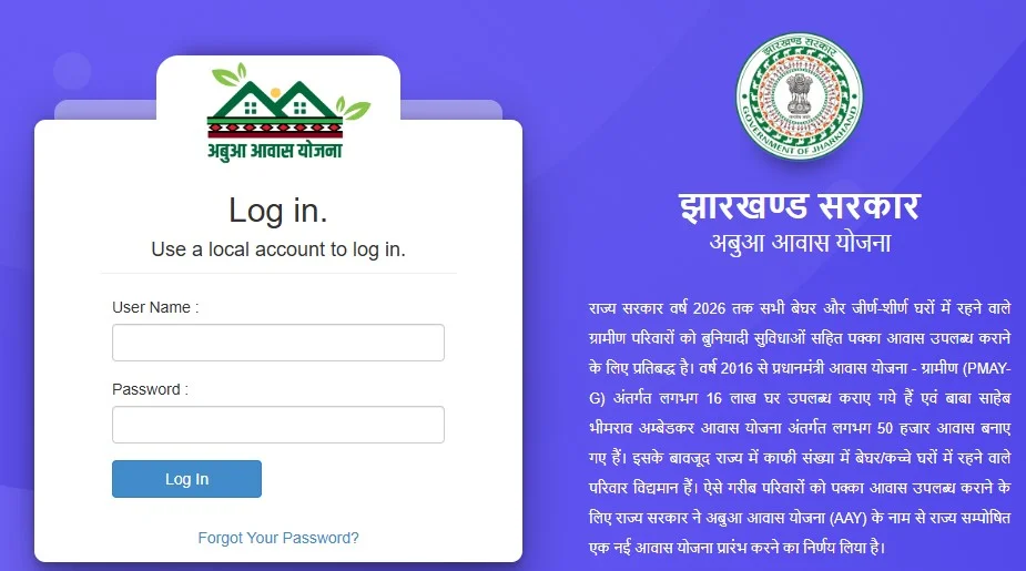 Abua Awas Yojana List 2024 Jharkhand (अबुआ आवास की लिस्ट कैसे चेक करें?)