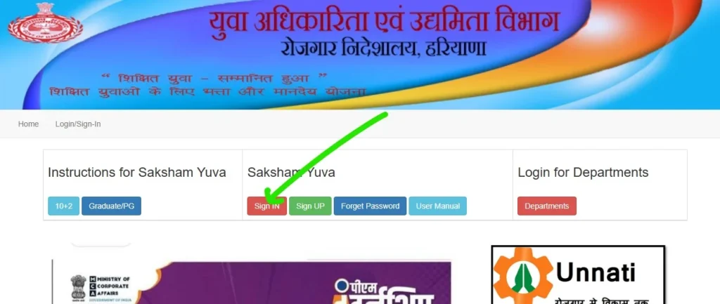 Haryana Berojgari Bhatta Yojana 2024-25 Registration Website (हरियाणा में बेरोजगारी के लिए कौन आवेदन कर सकता है?) बेरोजगारी भत्ता का फॉर्म कैसे ऑनलाइन करें?