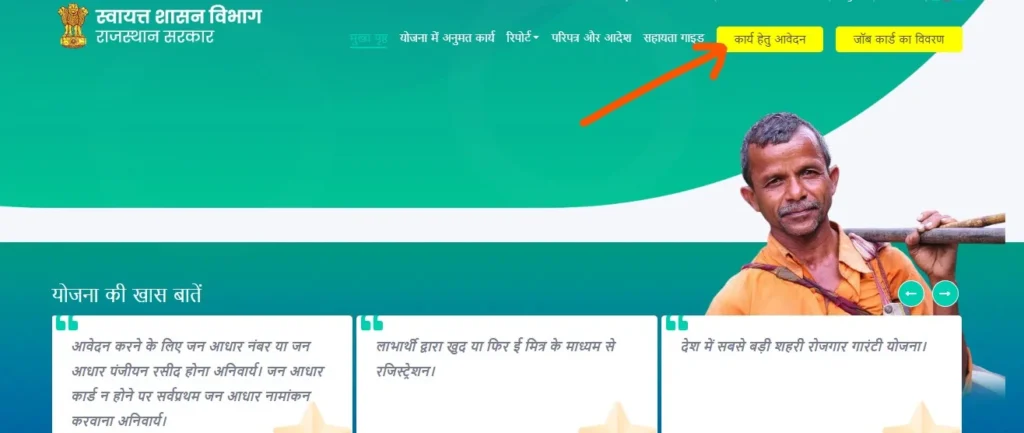 इंदिरा गांधी रोजगार योजना में रजिस्ट्रेशन कैसे करें?