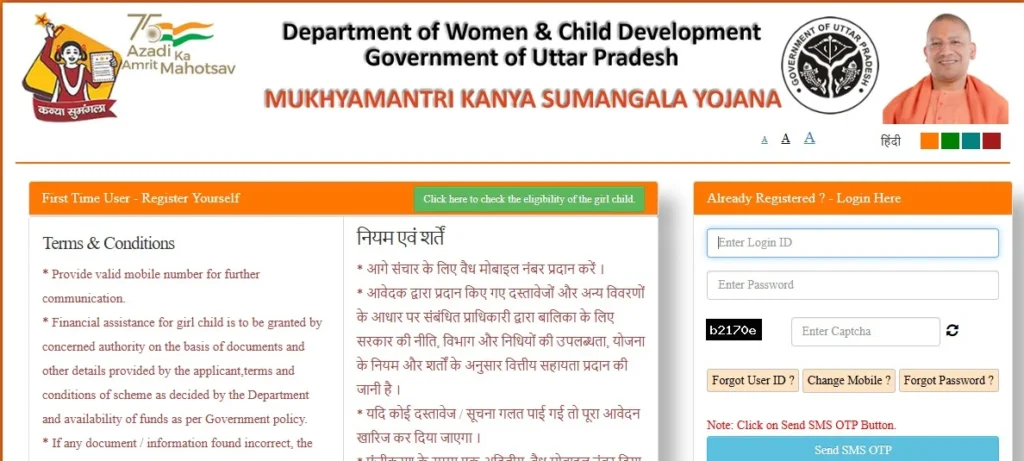 Mksyup status check 2025 / उत्तर प्रदेश कन्या सुमंगला योजना का स्टेटस कैसे देखें?