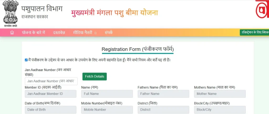 Mangla pashu bima yojana 2024 apply online (Mangla pashu bima yojana 2024 registration)