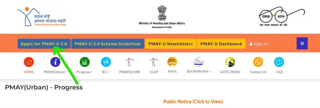 मोबाइल से शहरी 2.0 आवास योजना का फॉर्म कैसे भरे? (शहरी आवास योजना 2.0 ऑनलाइन कैसे करें?)