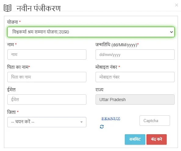 UP Vishwakarma Shram Samman Yojana 2025 Online Apply