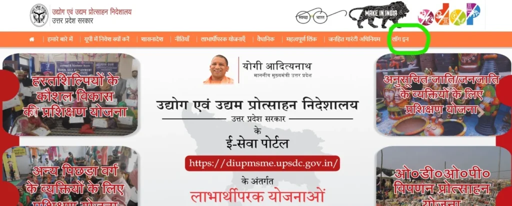 UP Vishwakarma Shram Samman Yojana 2025 Online Apply