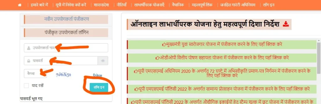 UP Vishwakarma Shram Samman Yojana 2025 Online Apply