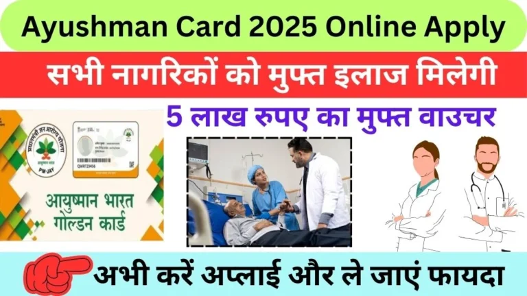 Ayushman Card Rajasthan 2025 Online Apply @beneficiary.nha.gov.in