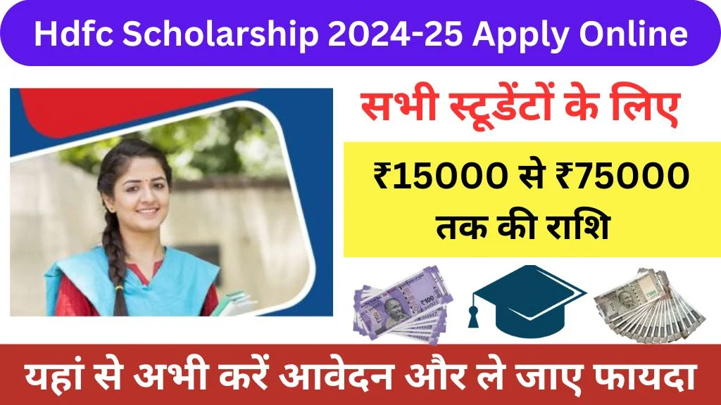 Hdfc scholarship 2024-25 apply online @hdfcbankecss.com