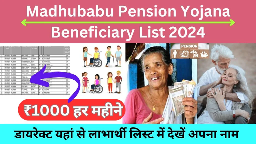 Madhubabu pension yojana beneficiary list 2024 @ssepd.gov.in