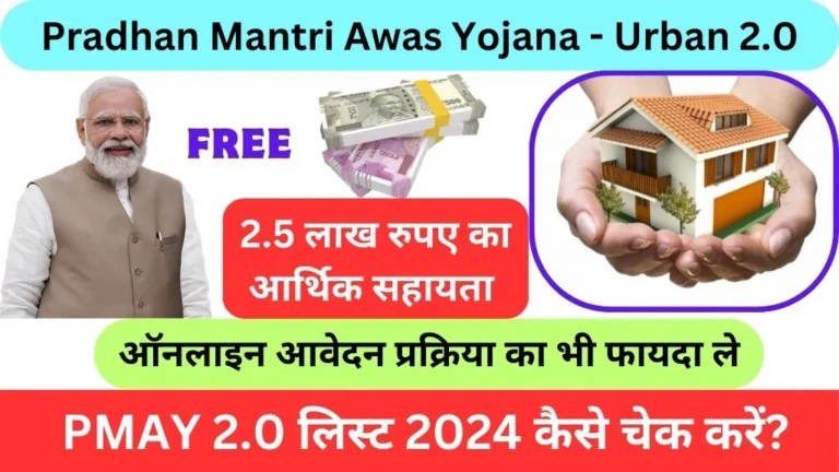 Pradhan Mantri Awas Yojana - Urban 2.0