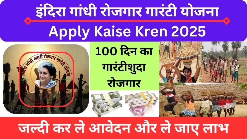 indira gandhi rojgar guarantee yojana apply kaise kren 2025 @https://irgyurban.rajasthan.gov.in/