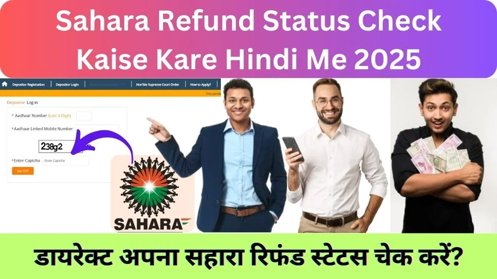 Sahara Refund Status Check Kaise Kare Hindi Me 2025 @mocrefund.crcs.gov.in