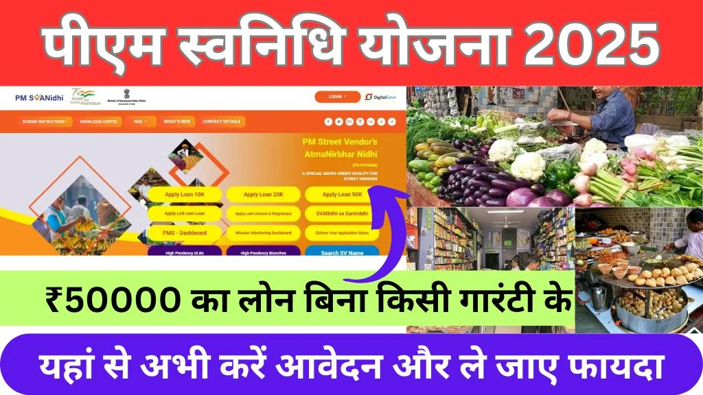 PM svanidhi yojana apply online 2025 @pmsvanidhi.mohua.gov.in