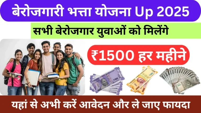 Berojgari Bhatta Yojana UP 2025