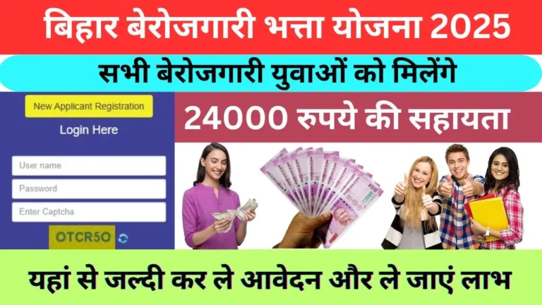 Bihar Berojgari Bhatta Yojana 2025 Online Apply