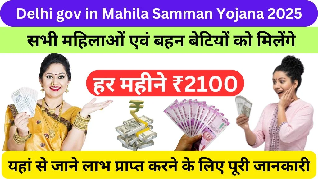 Delhi gov in Mahila Samman Yojana 2025