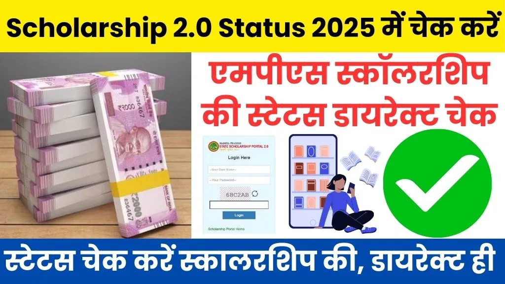 Mp scholarship 2.0 status 2025 @hescholarship.mp.gov.in