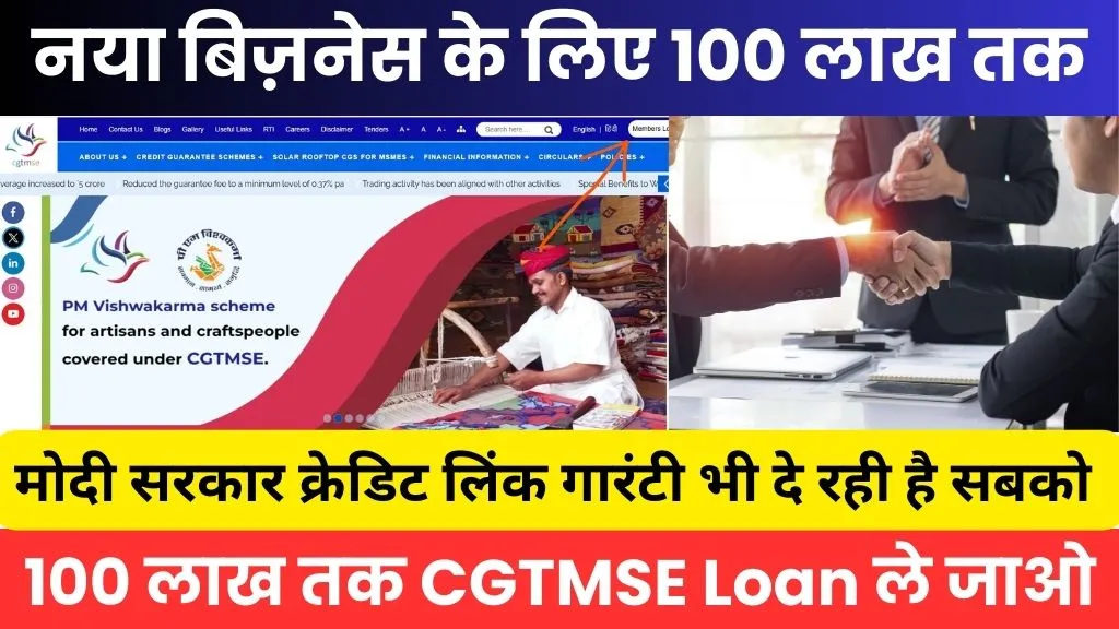 CGTMSE Loan Apply Online @cgtmse.in