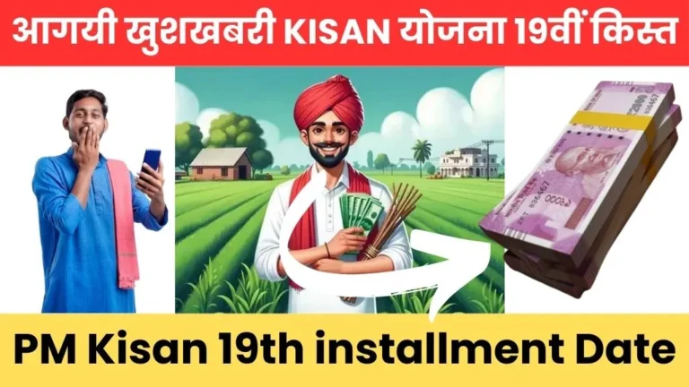 Pm kisan yojana 19th installment 2025 @pmkisan.gov.in