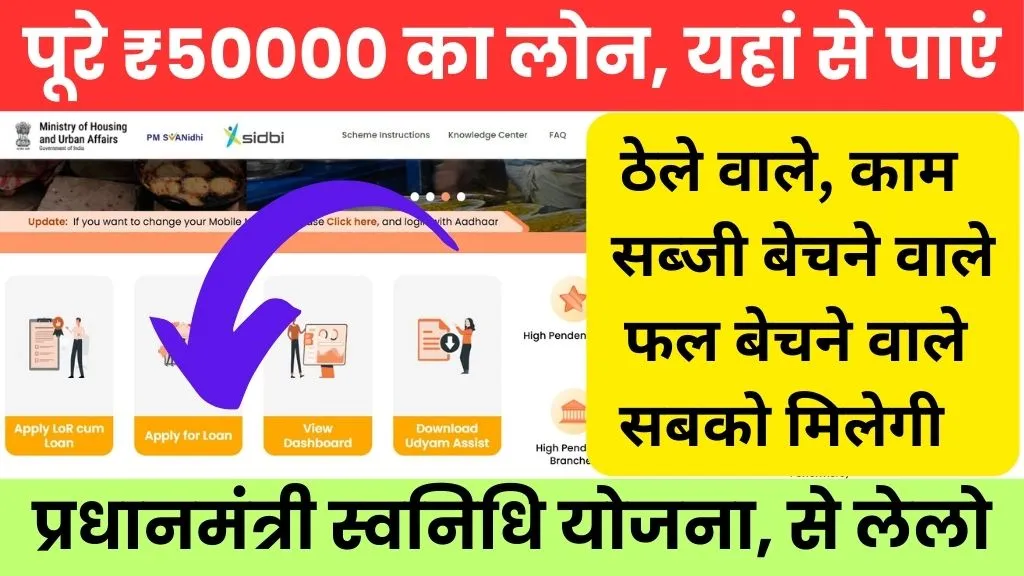 Pm svanidhi yojana online registration 2025 @pmsvanidhi.mohua.gov.in