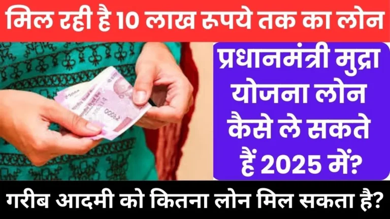 pradhan mantri mudra yojana online apply kaise kare 2025 @mudra.org.in