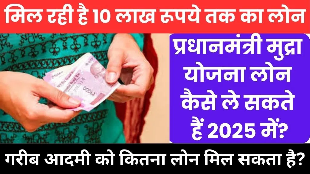 pradhan mantri mudra yojana online apply kaise kare 2025 @mudra.org.in