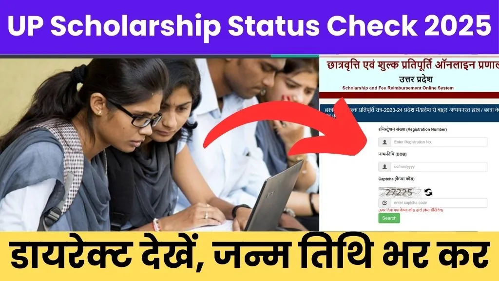 up scholarship status check 2025 @scholarship.up.gov.in