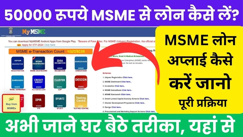 Msme loan apply online 50000 kaise kare @msme.gov.in