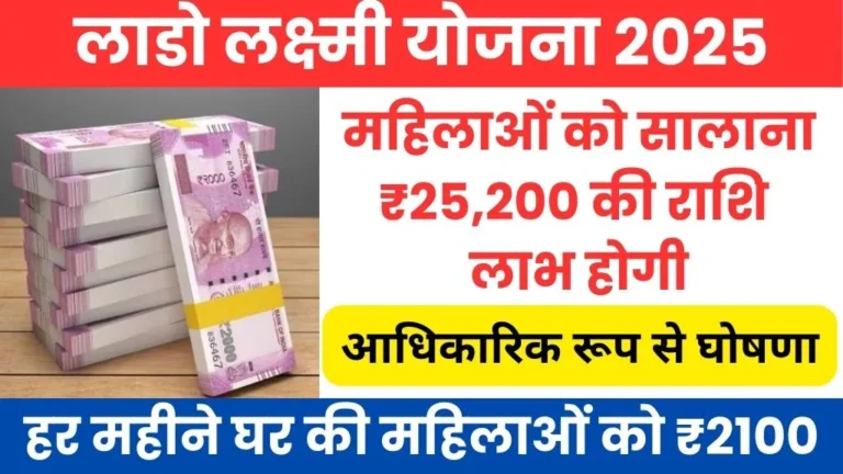 Lado Lakshmi Yojana Haryana Apply Online 2025