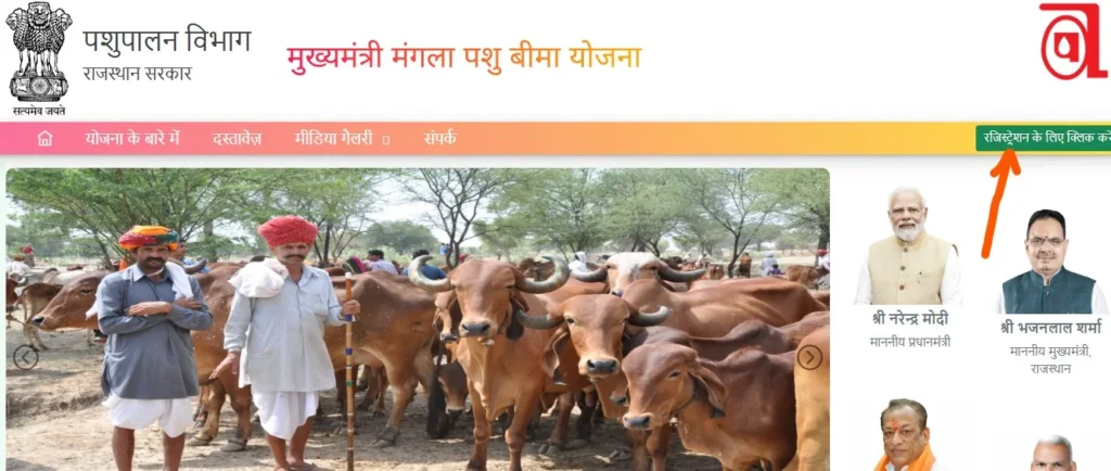 Rajasthan mein pashu bima yojana online registration : Rajasthan mein pashu bima yojana apply online