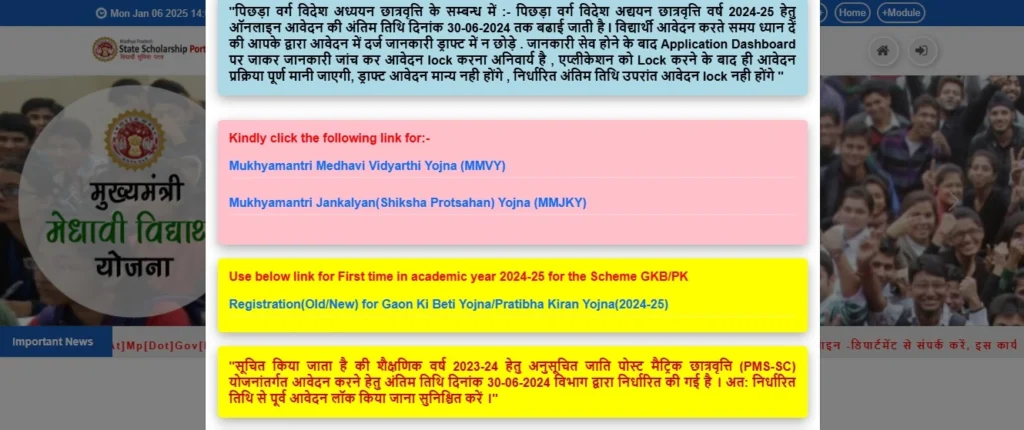 Mp Scholarship Portal 2.0 Online Apply (एमपी स्कॉलरशिप के लिए आवेदन कैसे करें?)