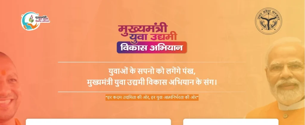 Mukhyamantri yuva udyami yojana UP online registration (मुख्यमंत्री युवा उद्यमी योजना ऑनलाइन अप्लाई UP)