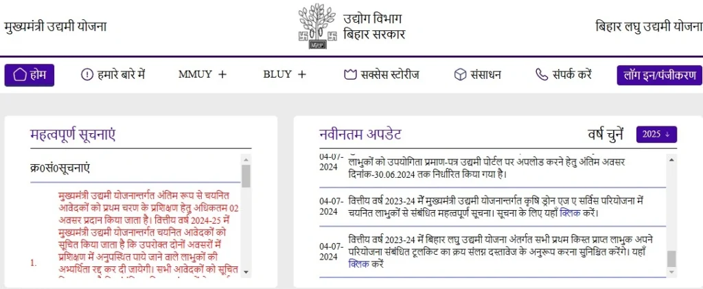 Mukhyamantri udyami yojana 2025-26 apply online (मुख्यमंत्री उद्यमी योजना ऑनलाइन अप्लाई)