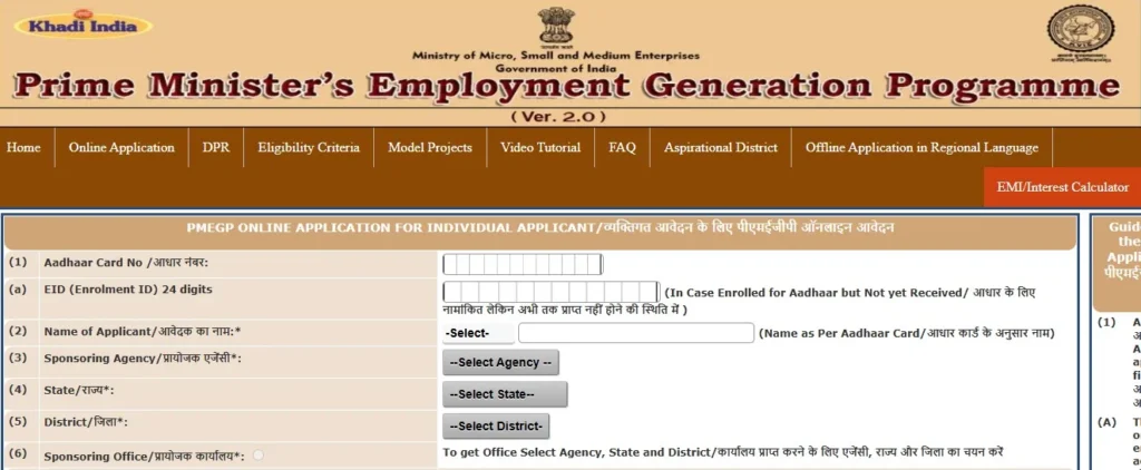 Pmegp loan apply online kaise kare 2025 (Pmegp लोन कैसे मिलेगा?)