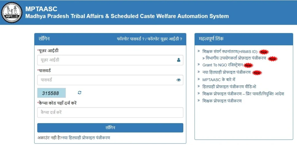 Mptaas scholarship status kaise check kare (Mptaas में छात्रवृत्ति कैसे चेक करें?)