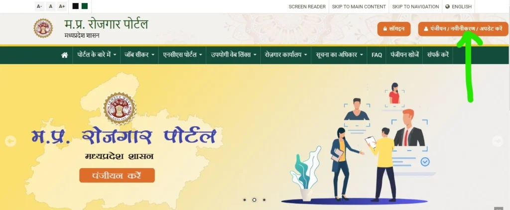 रोजगार पंजीयन ऑनलाइन रजिस्ट्रेशन फॉर्म (Rojgar panjiyan online registration form 2025 download)