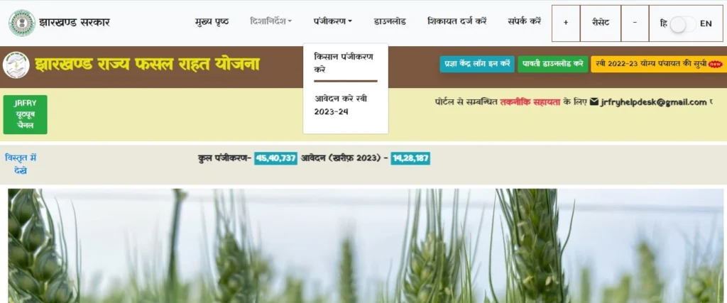 Jharkhand Rajya Fasal Rahat Yojana 2025 Online Apply