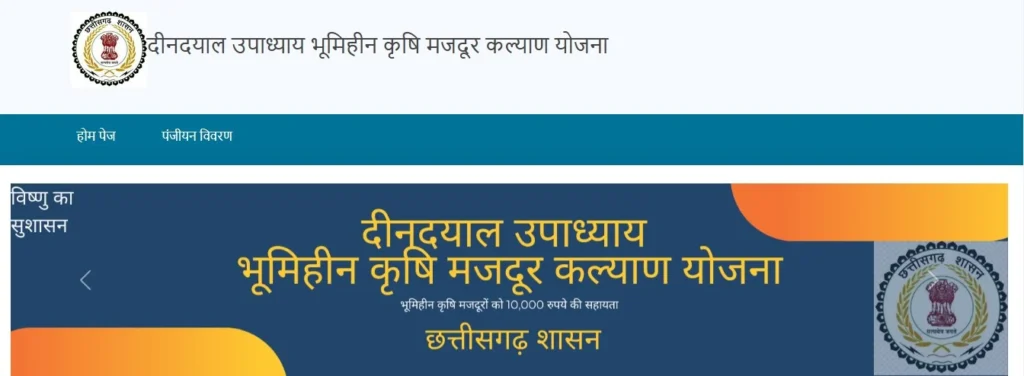 Bhumihin yojana 2025 online registration (Bhumihin yojana 2025 online apply)